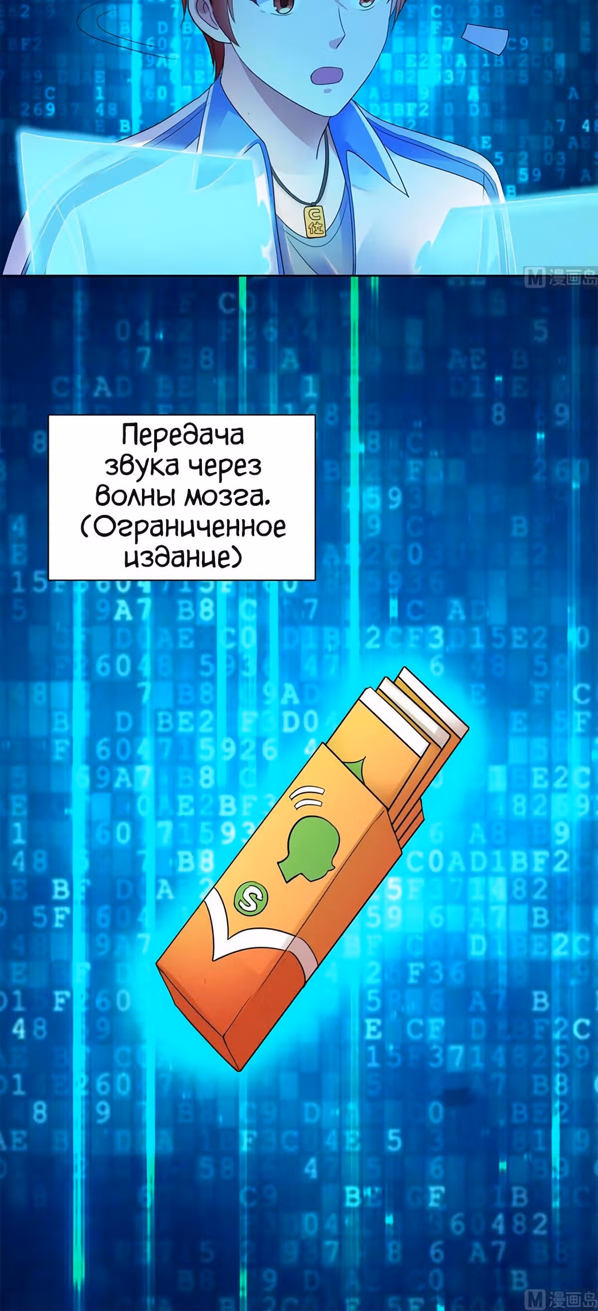 Лучшая столичная система — Том 1 · Глава 132, страница 16