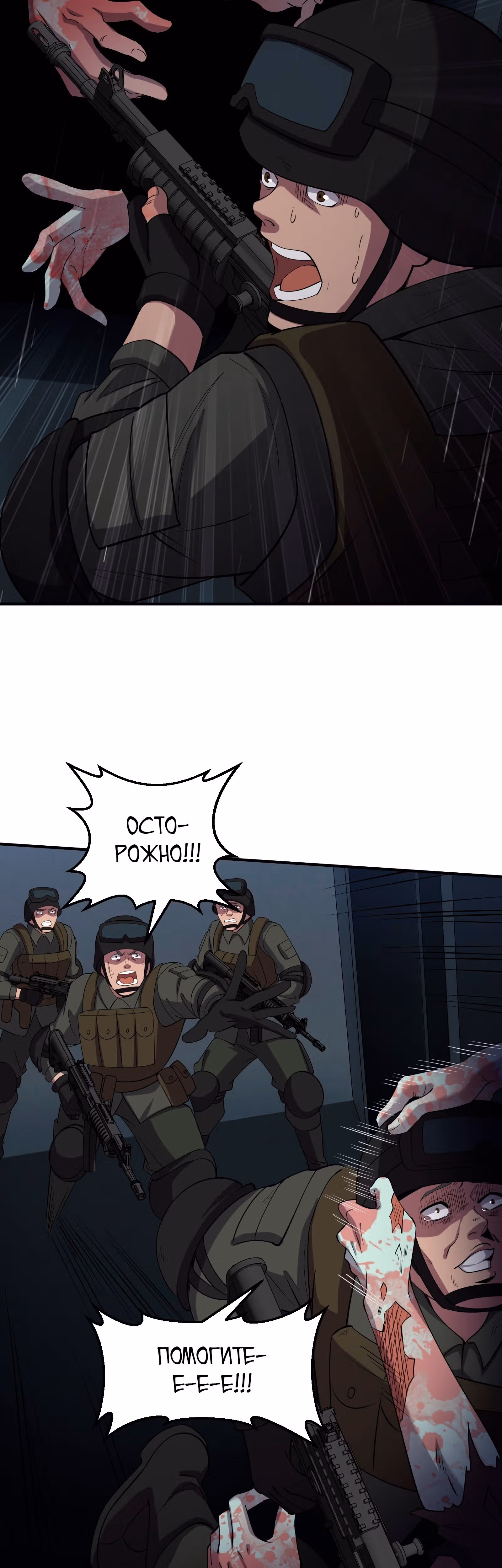 Мне нужно спасти мир, но я зомби! — Том 1 · Глава 8, страница 47