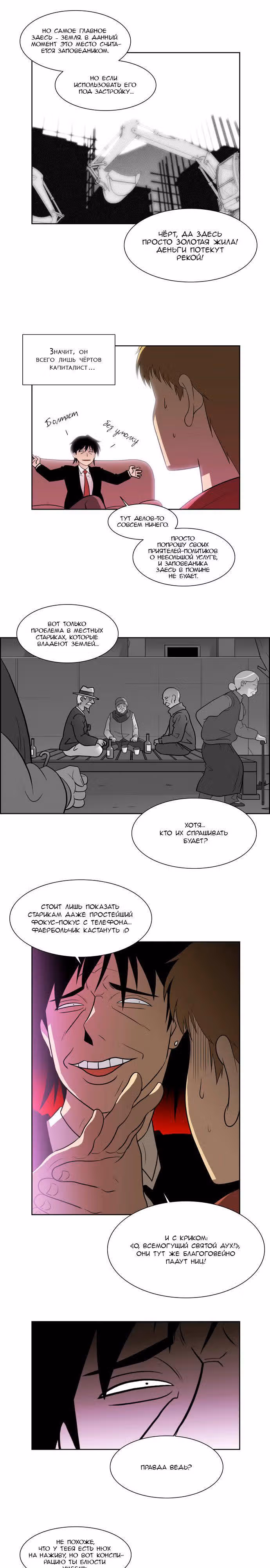 Город мёртвого чародея — Том 4 · Глава 52, страница 6
