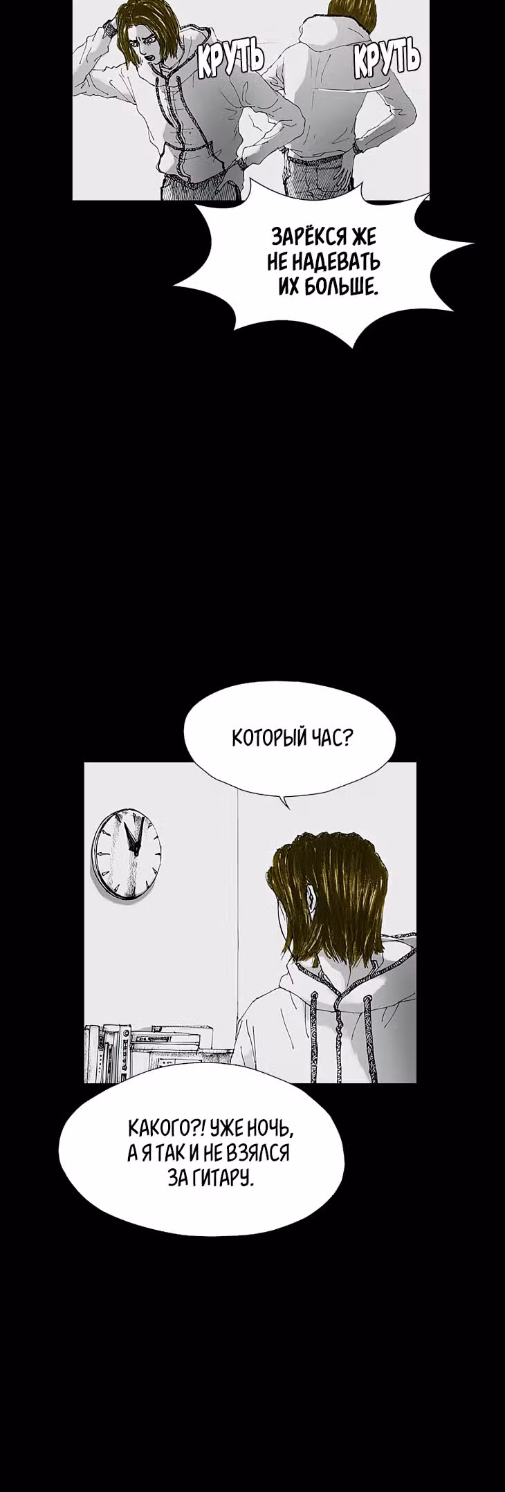 Лавка одержимой электроники — Том 1 · Глава 21, страница 16