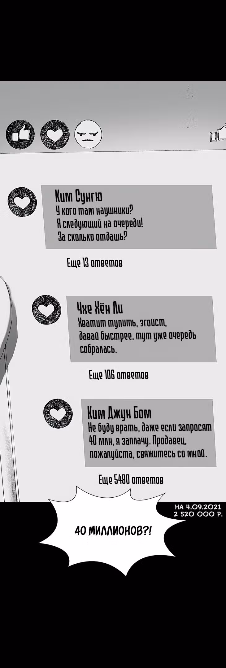 Лавка одержимой электроники — Том 1 · Глава 21, страница 18