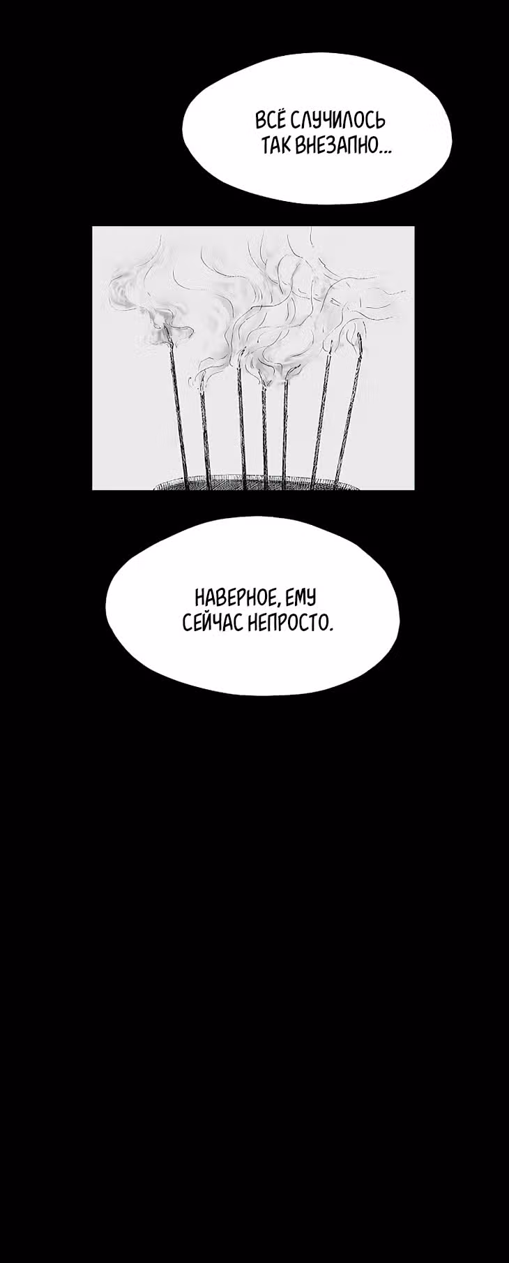 Лавка одержимой электроники — Том 1 · Глава 21, страница 5