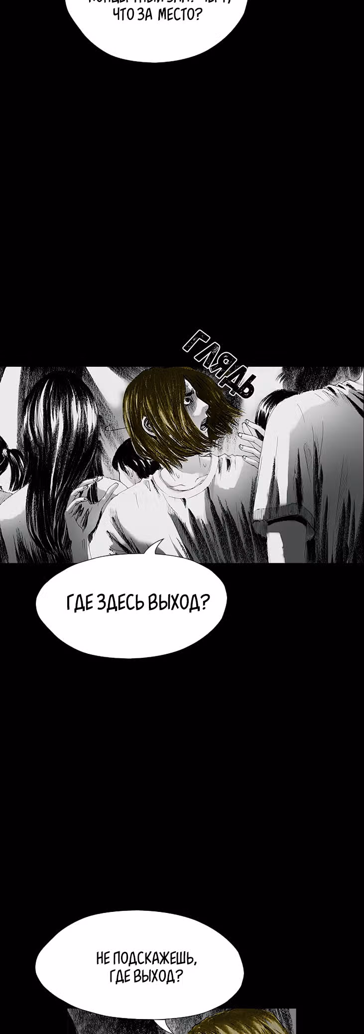 Лавка одержимой электроники — Том 1 · Глава 21, страница 47