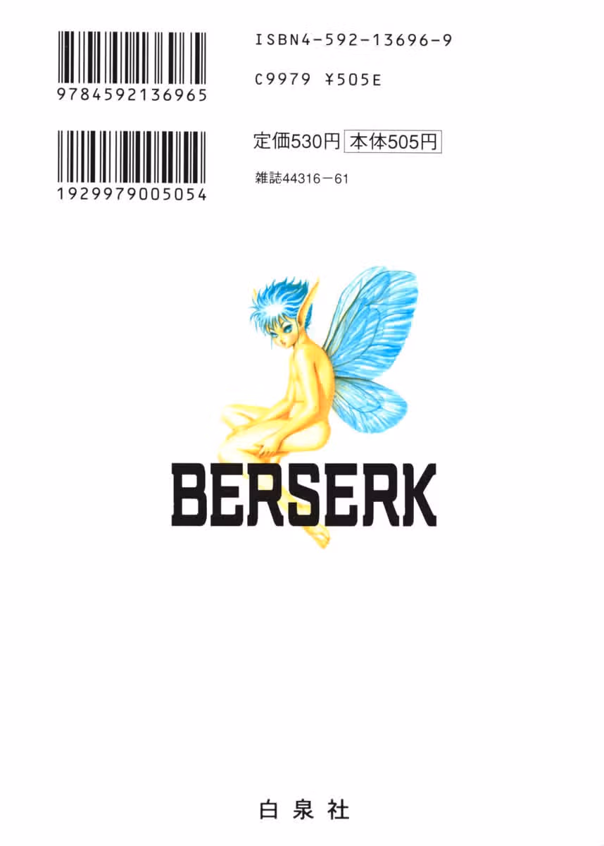 Берсерк — Том 14 · Глава 115, страница 25