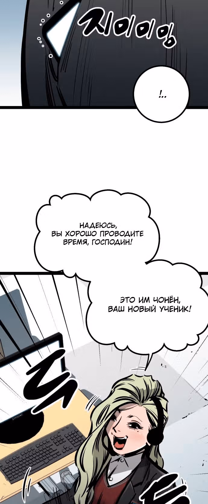 Несравнимый — Том 1 · Глава 53, страница 15