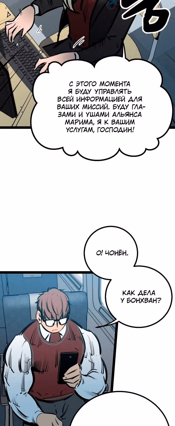 Несравнимый — Том 1 · Глава 53, страница 16