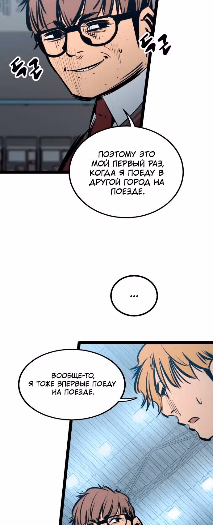 Несравнимый — Том 1 · Глава 53, страница 5
