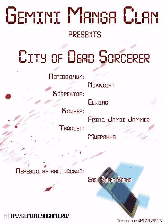 Город мёртвого чародея — Том 4 · Глава 53, страница 15
