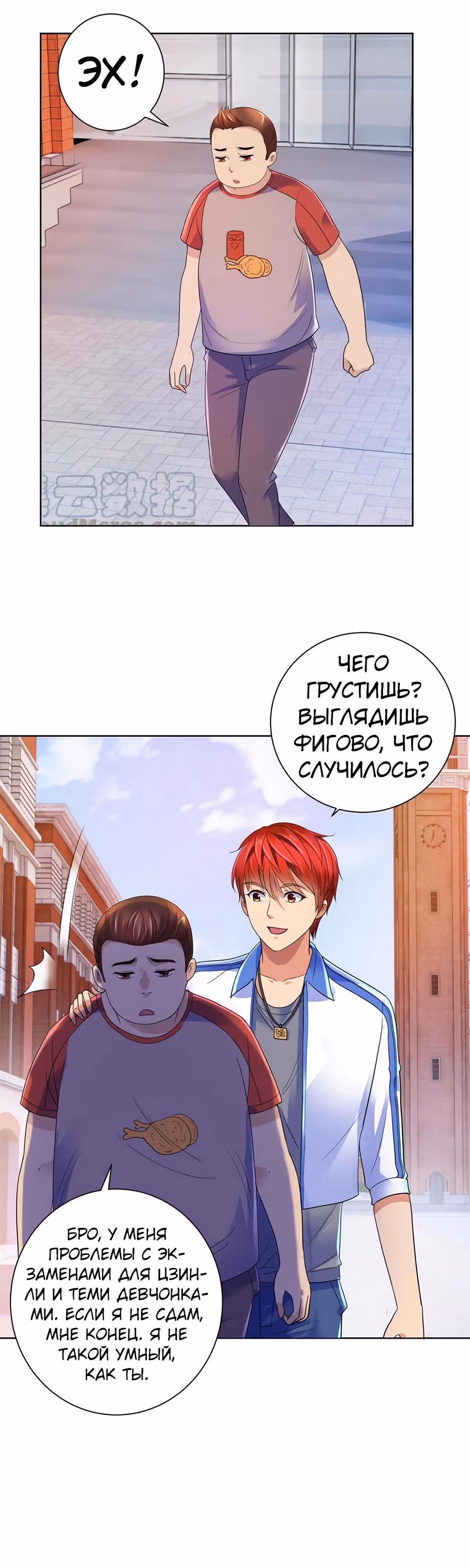 Лучшая столичная система — Том 1 · Глава 133, страница 3