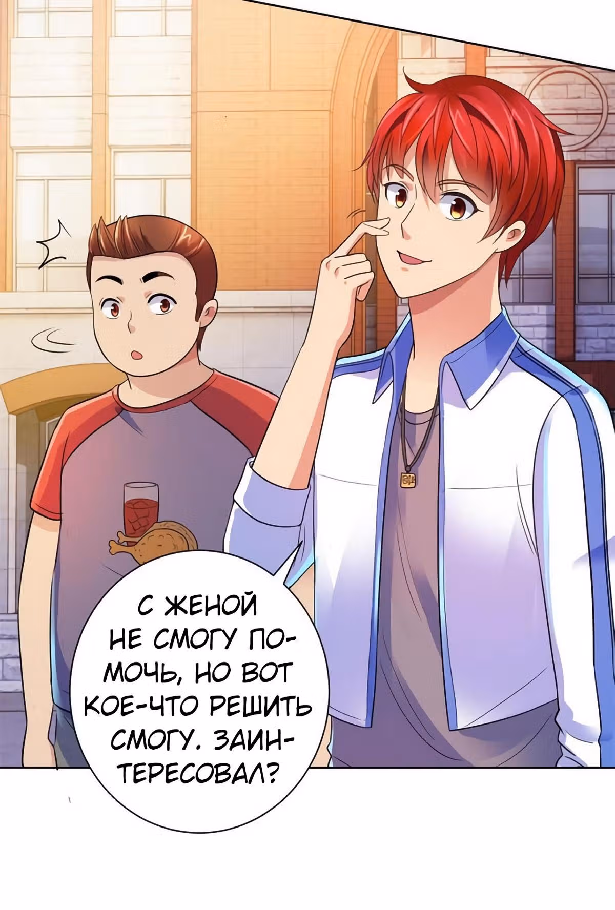 Лучшая столичная система — Том 1 · Глава 133, страница 5