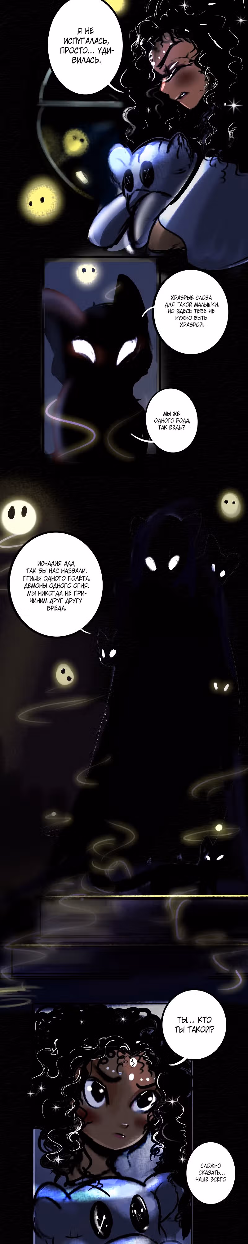 Чёрная ведьма — Том 1 · Глава 10, страница 6