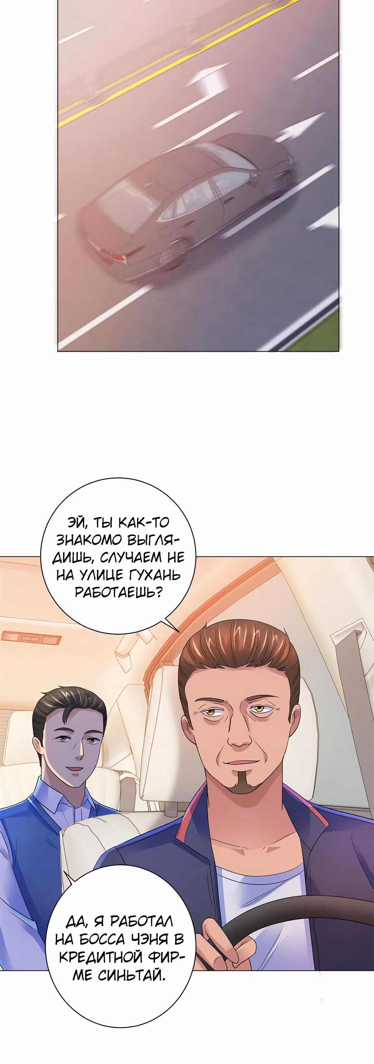 Лучшая столичная система — Том 1 · Глава 134, страница 12