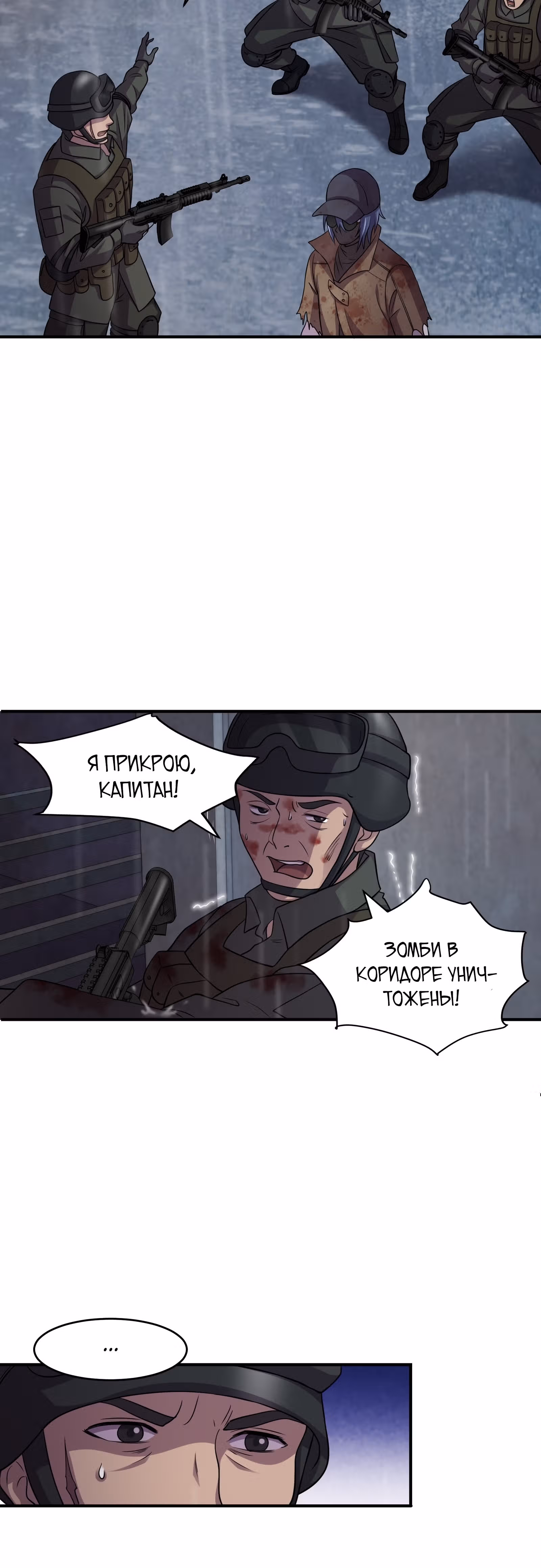Мне нужно спасти мир, но я зомби! — Том 1 · Глава 9, страница 15