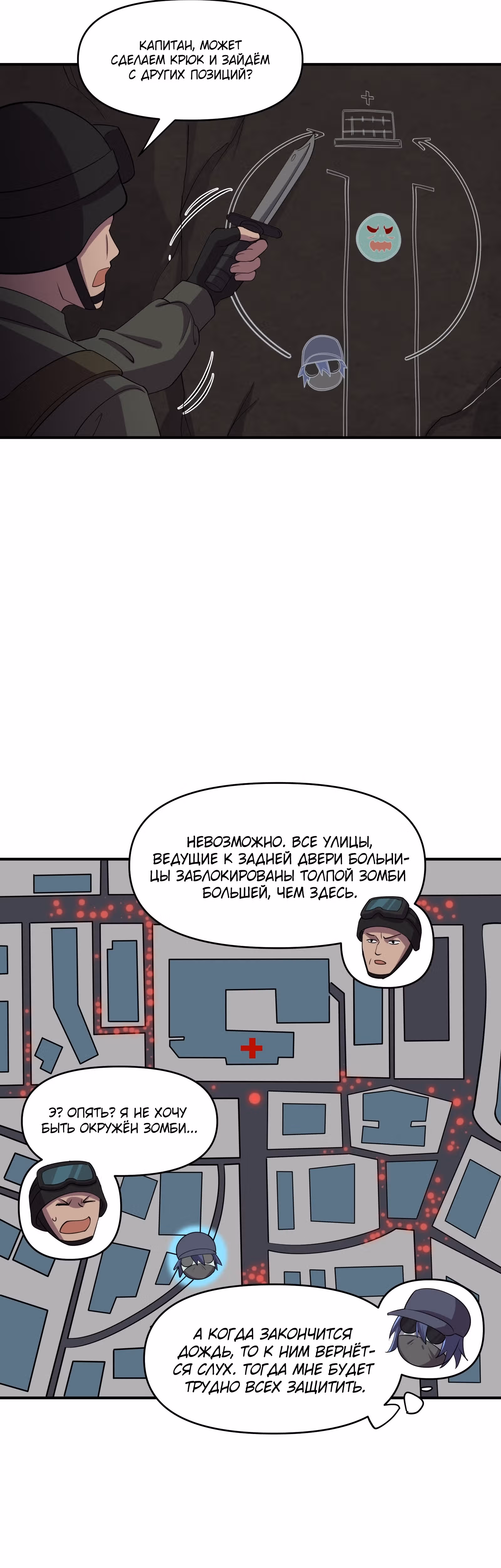 Мне нужно спасти мир, но я зомби! — Том 1 · Глава 9, страница 39