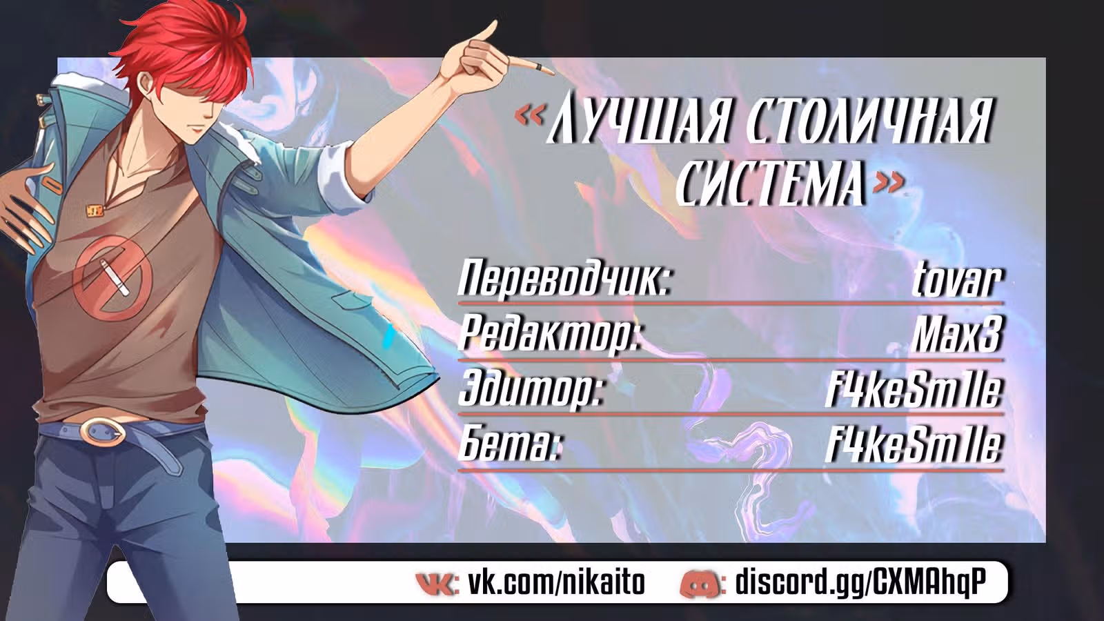 Лучшая столичная система — Том 1 · Глава 135, страница 17