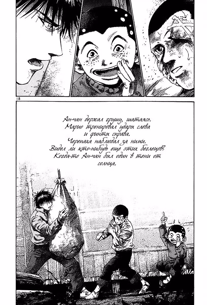 Радуга — Том 4 · Глава 38, страница 18