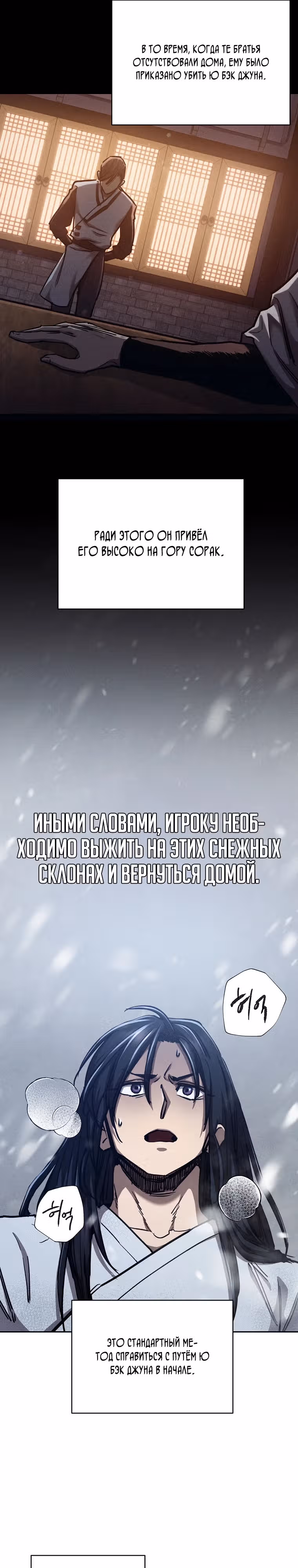 Стал преемником бога войны — Том 1 · Глава 2, страница 29