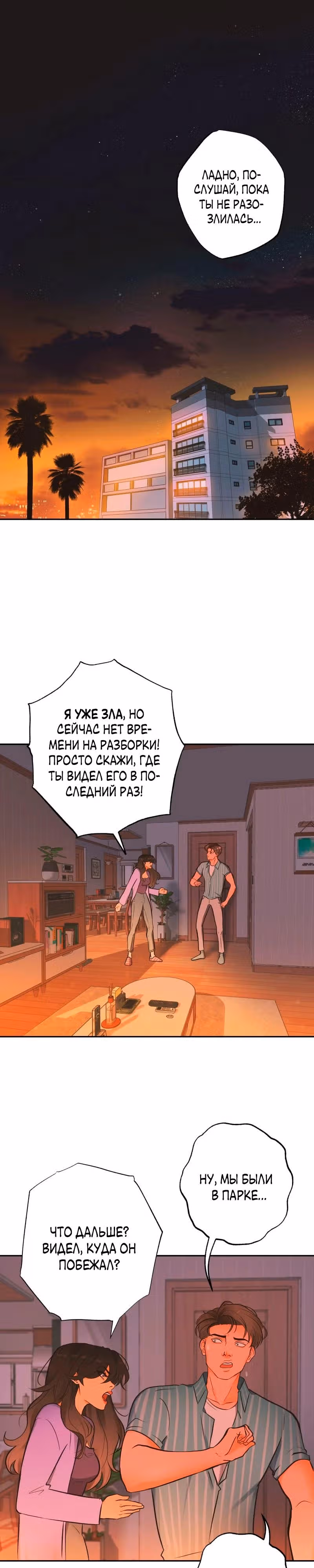 Золотой час (вебтун) — Том 1 · Глава 3, страница 1