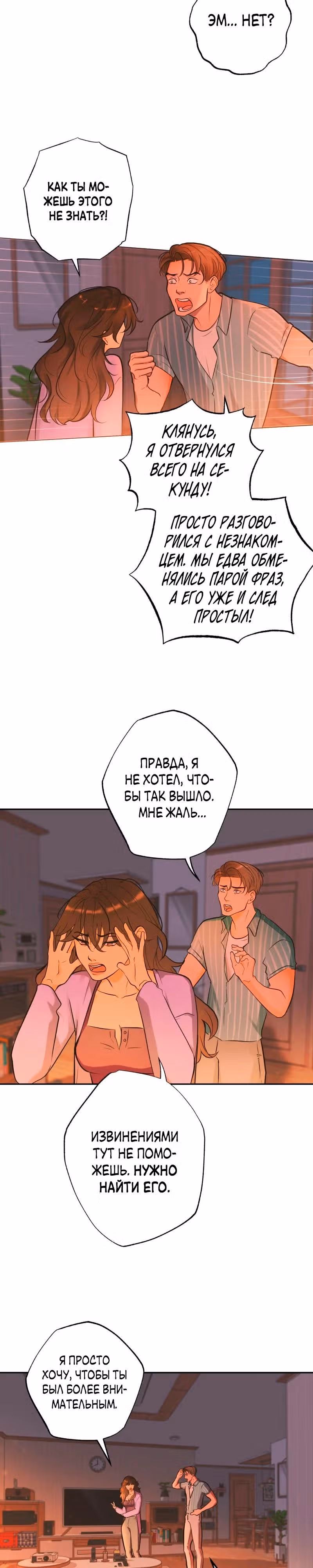 Золотой час (вебтун) — Том 1 · Глава 3, страница 2