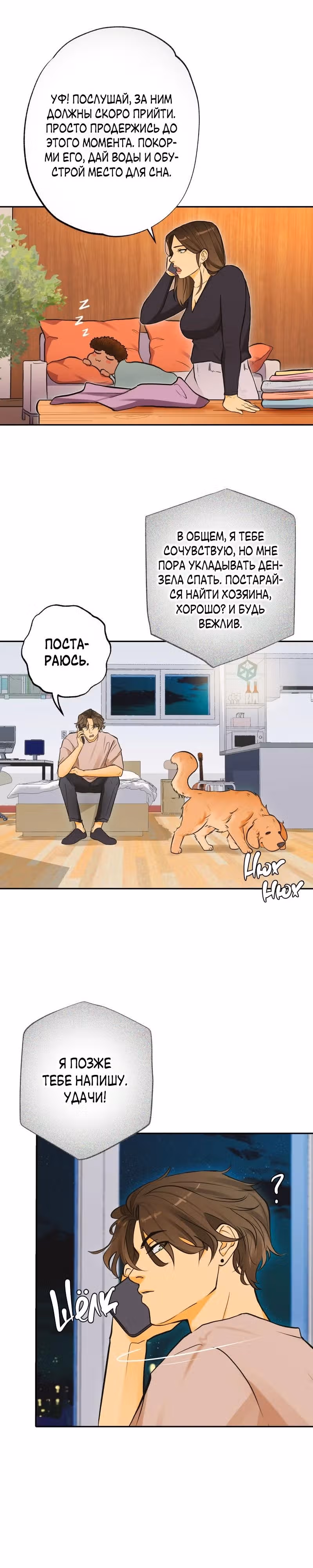 Золотой час (вебтун) — Том 1 · Глава 3, страница 13