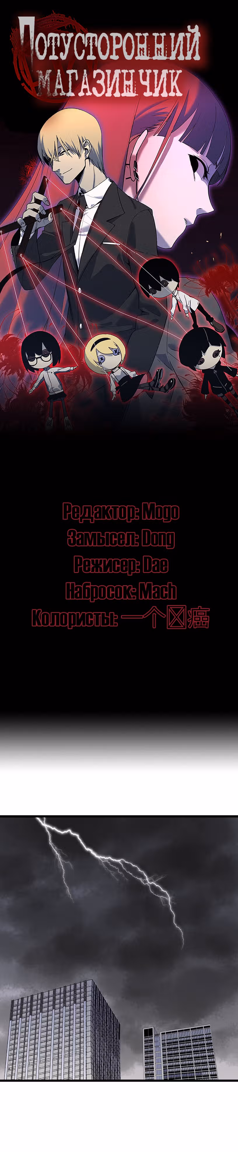 Потусторонний магазинчик — Том 1 · Глава 5, страница 1