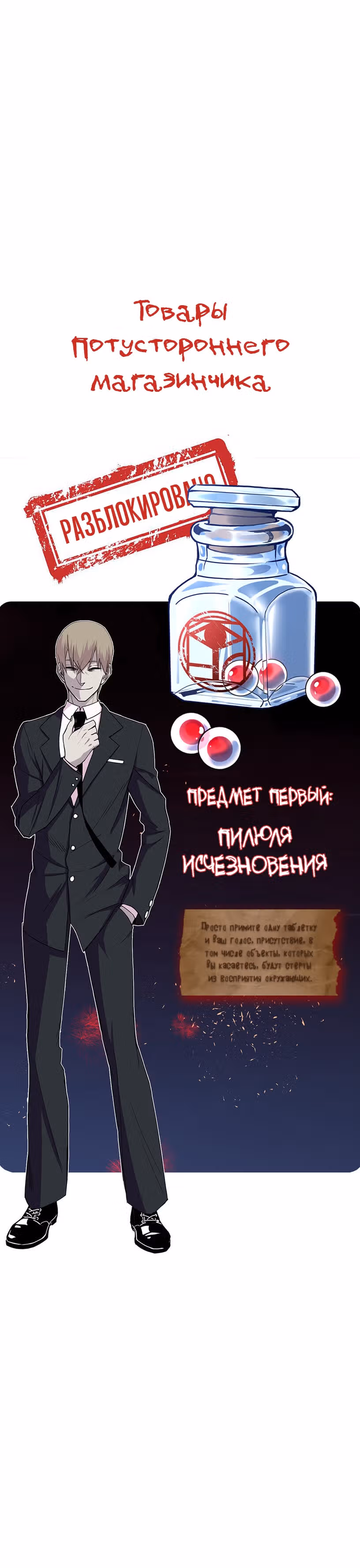 Потусторонний магазинчик — Том 1 · Глава 5, страница 137