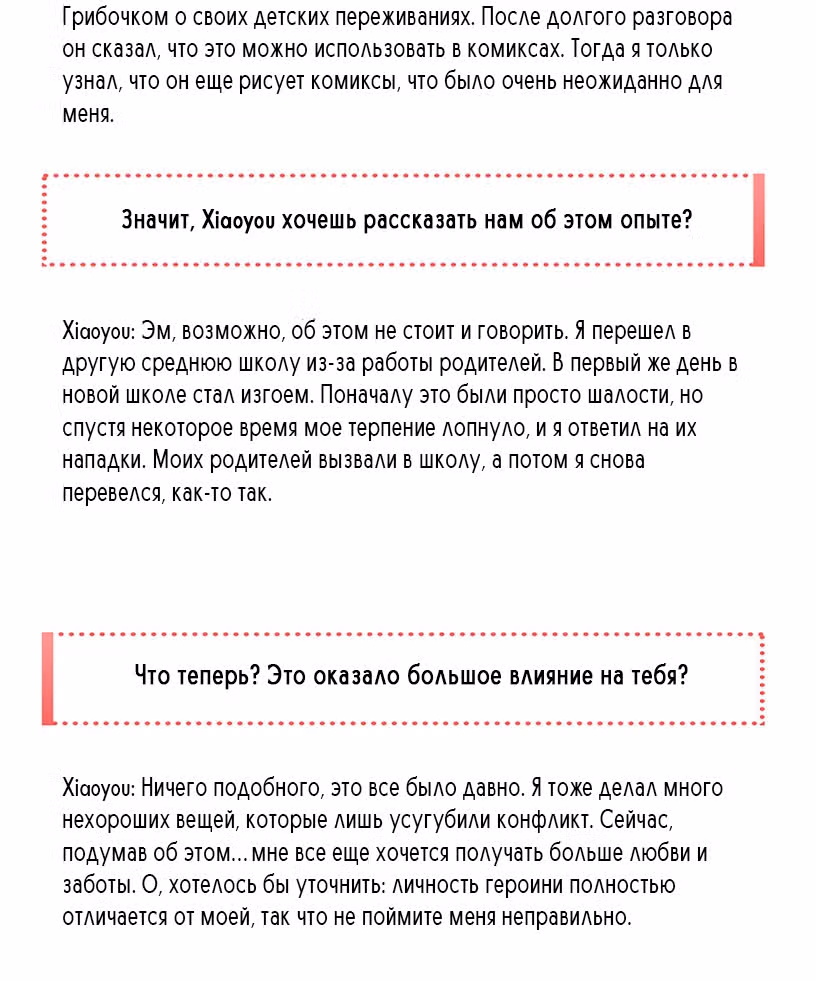 Потусторонний магазинчик — Том 1 · Глава 5, страница 140