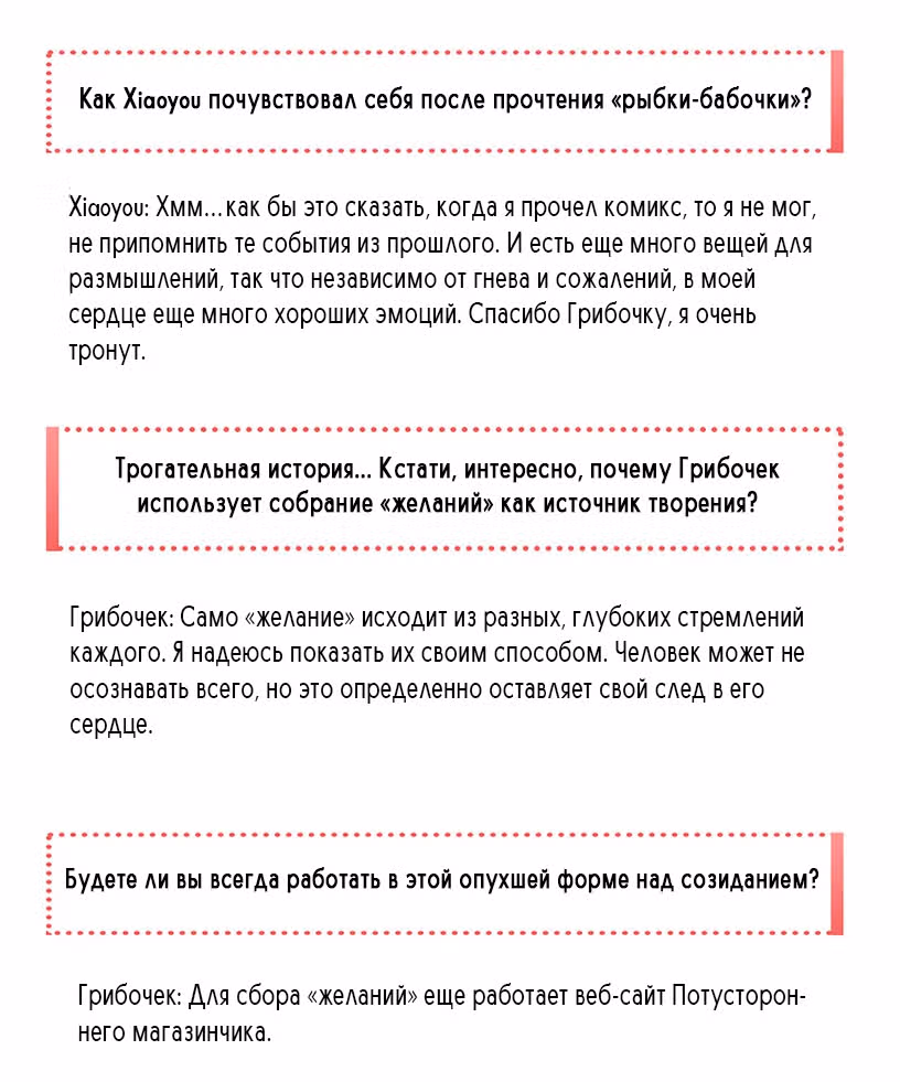 Потусторонний магазинчик — Том 1 · Глава 5, страница 141