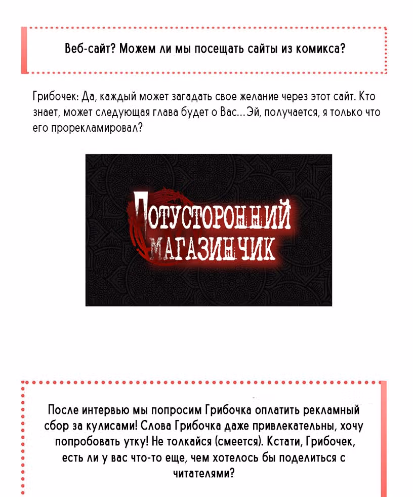 Потусторонний магазинчик — Том 1 · Глава 5, страница 142
