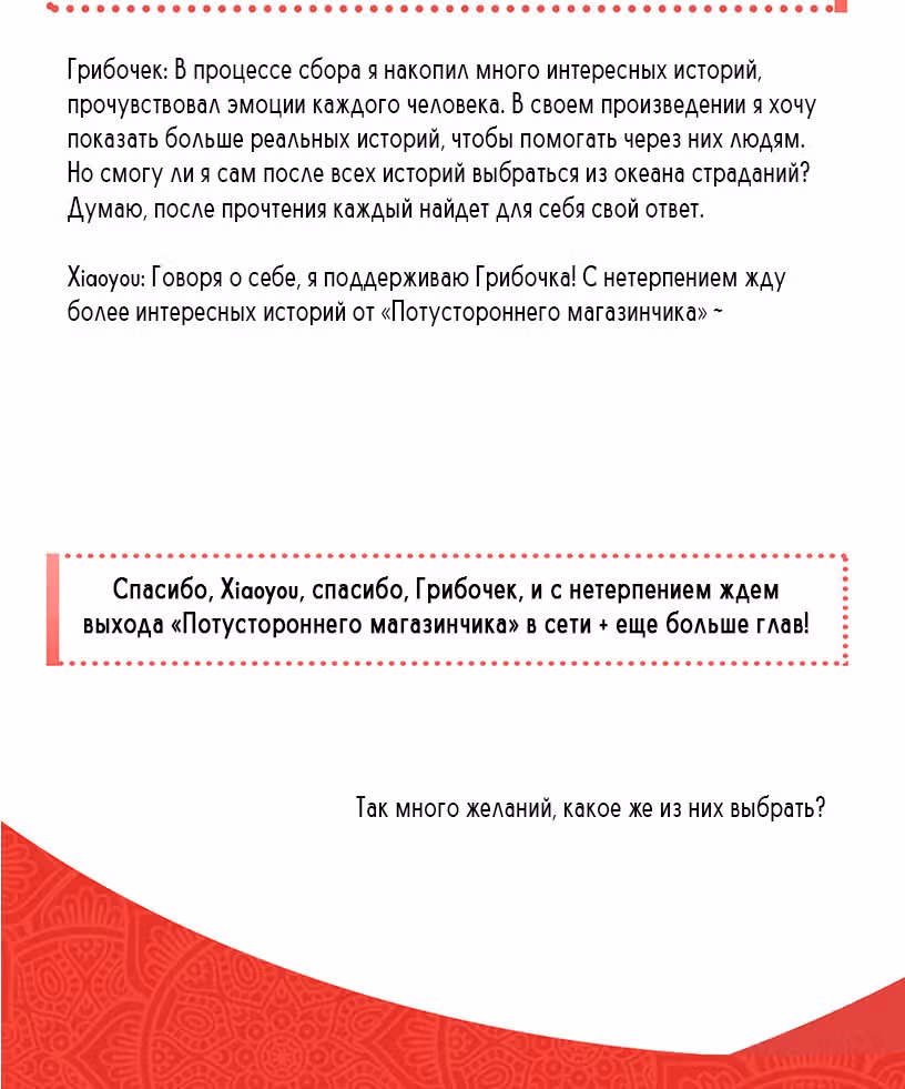 Потусторонний магазинчик — Том 1 · Глава 5, страница 143