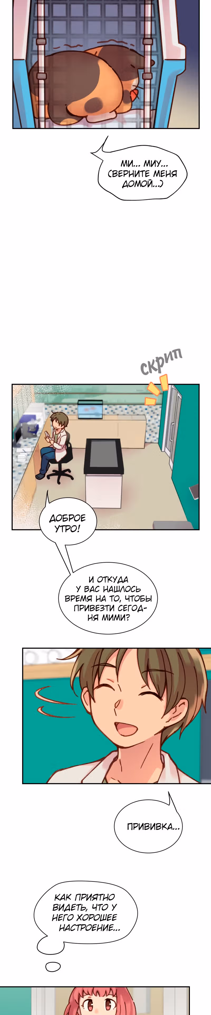 Работа в котокафе — Том 1 · Глава 17, страница 11