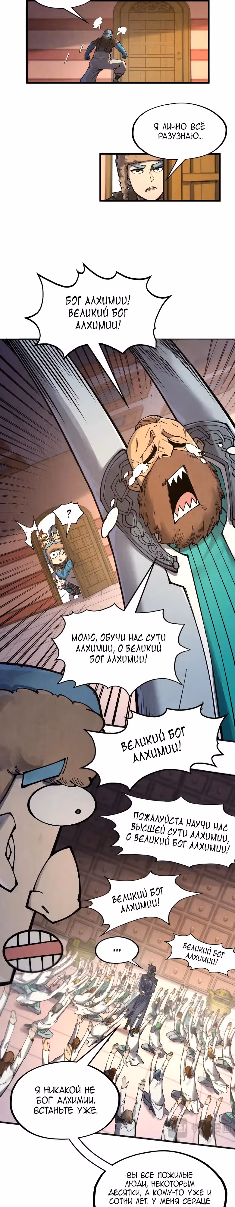 Сильнейший во все времена — Том 3 · Глава 303, страница 3