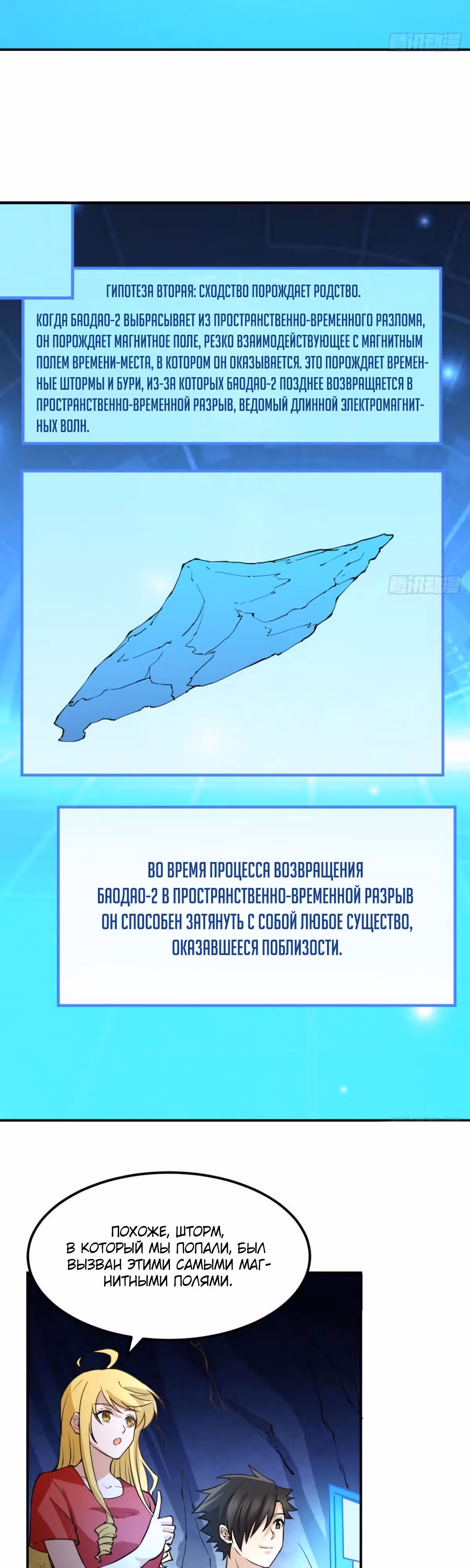Выживание на необитаемом острове с красавицей — Том 1 · Глава 144, страница 8