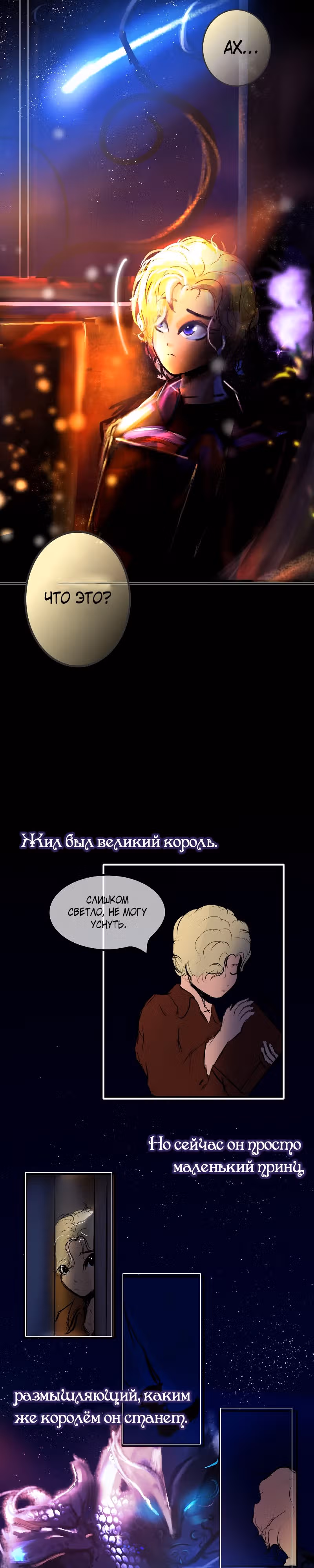 Чёрная ведьма — Том 1 · Глава 15, страница 1