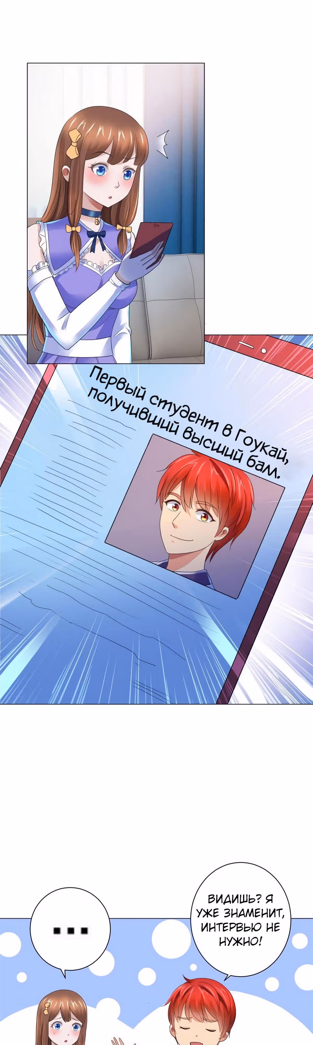Лучшая столичная система — Том 1 · Глава 137, страница 15