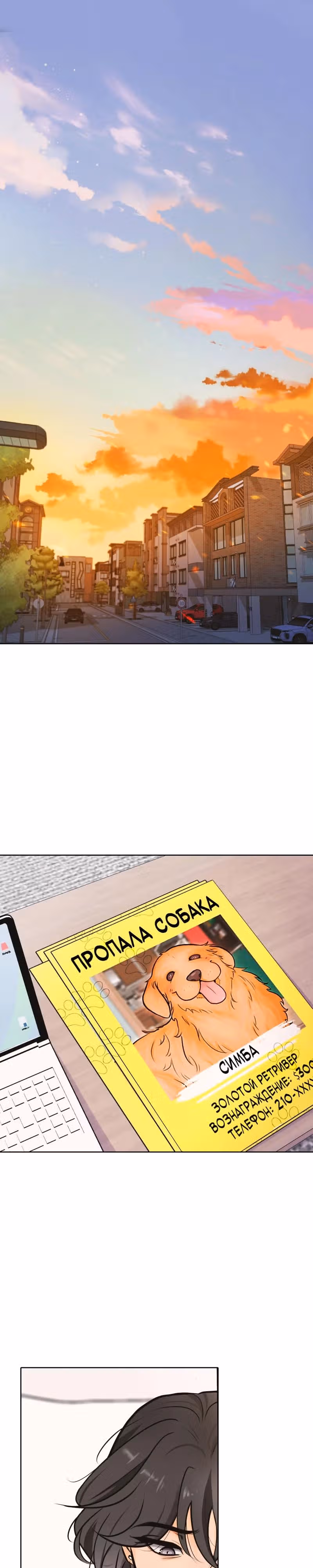 Золотой час (вебтун) — Том 1 · Глава 4, страница 1