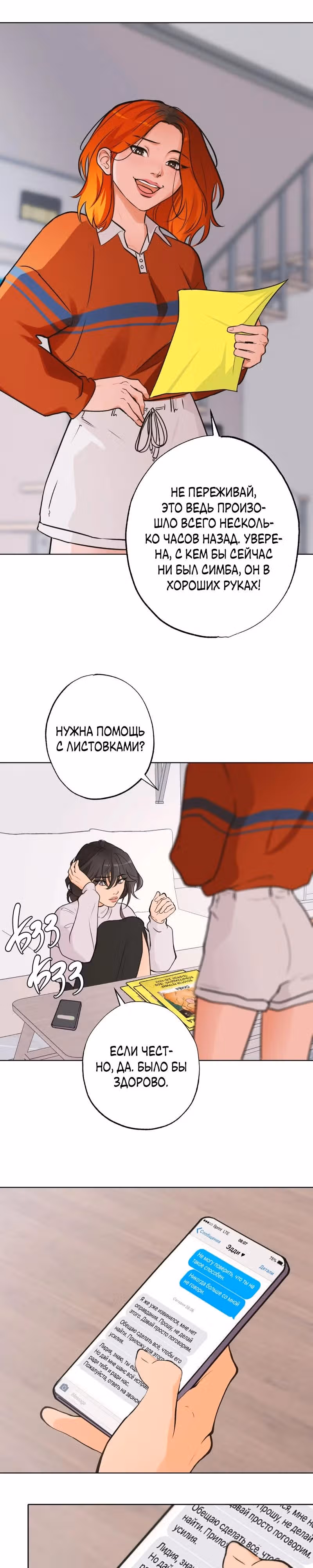 Золотой час (вебтун) — Том 1 · Глава 4, страница 3