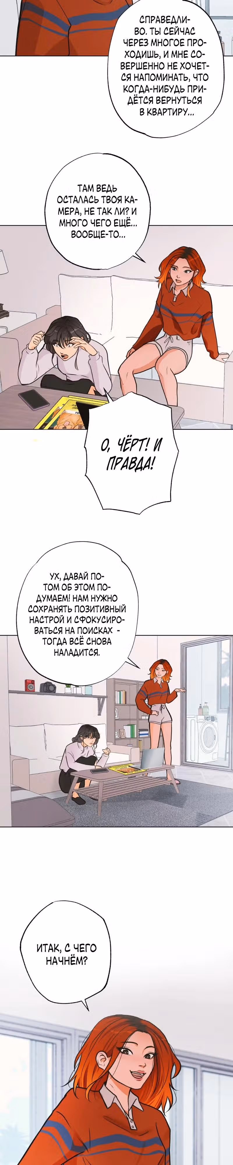 Золотой час (вебтун) — Том 1 · Глава 4, страница 6