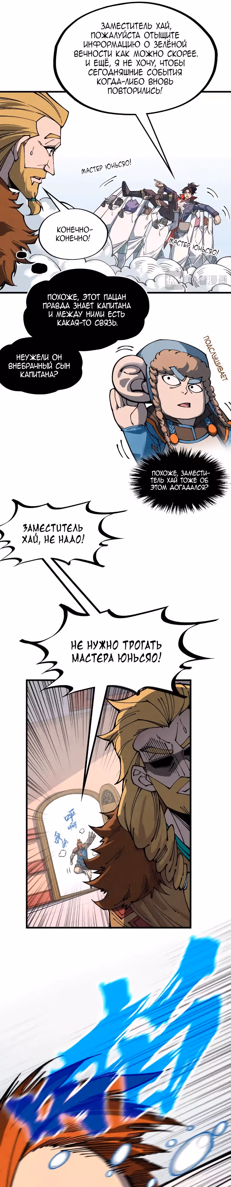 Сильнейший во все времена — Том 3 · Глава 304, страница 9