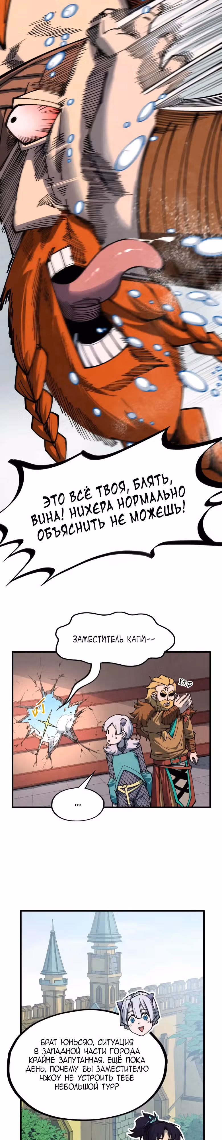 Сильнейший во все времена — Том 3 · Глава 304, страница 10