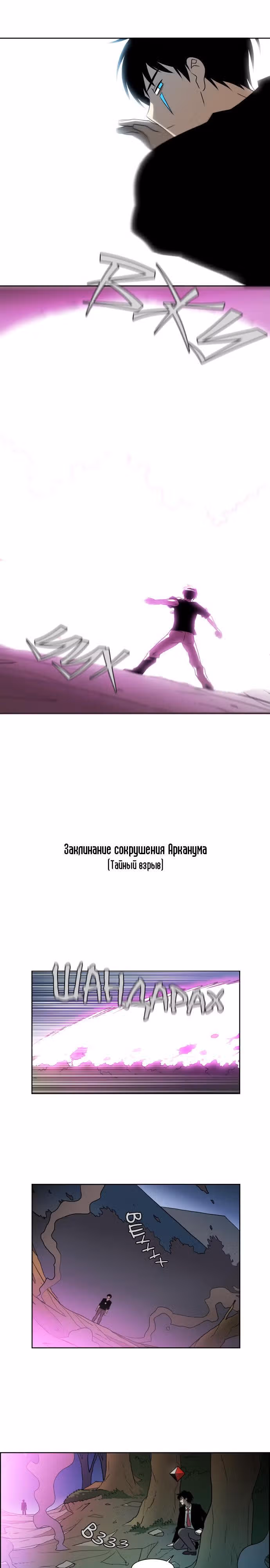 Город мёртвого чародея — Том 4 · Глава 58, страница 8