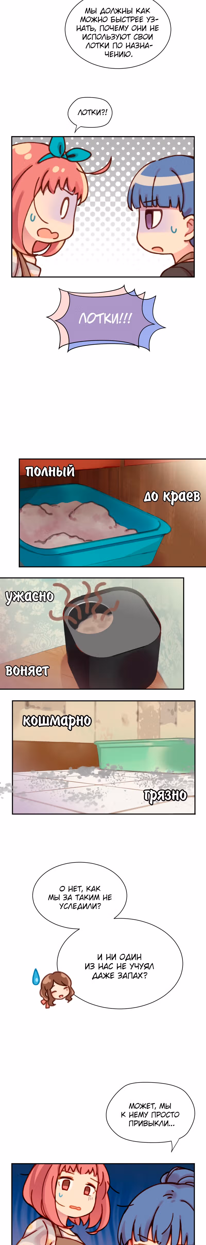 Работа в котокафе — Том 1 · Глава 19, страница 7