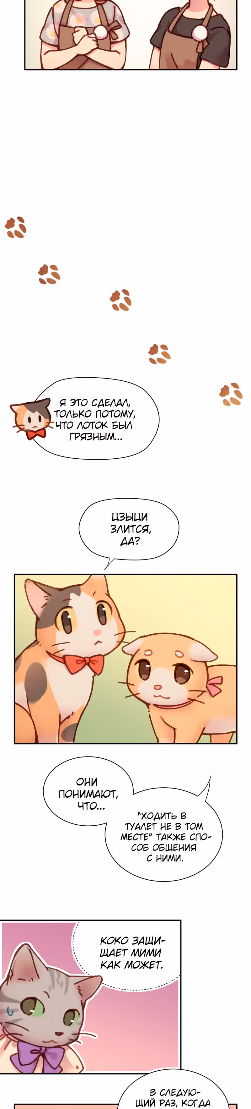 Работа в котокафе — Том 1 · Глава 19, страница 10