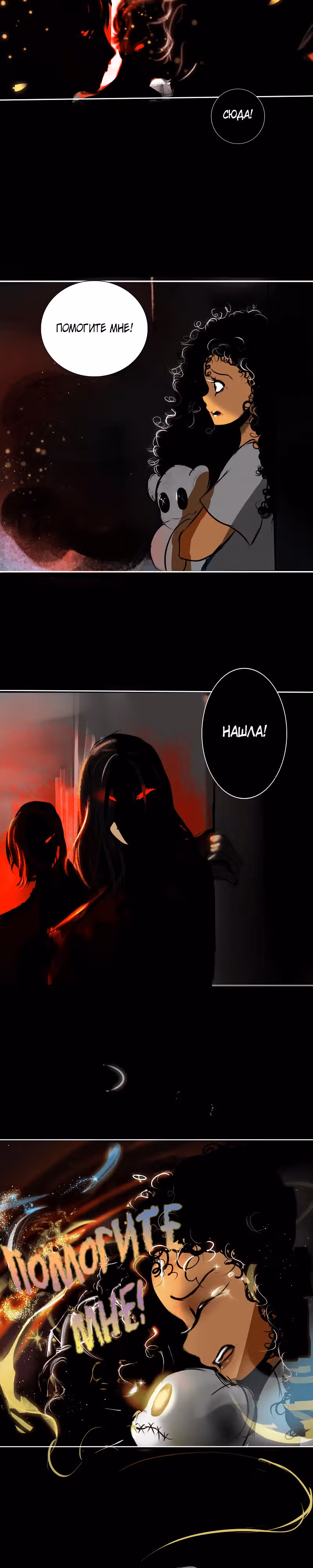 Чёрная ведьма — Том 1 · Глава 19, страница 4