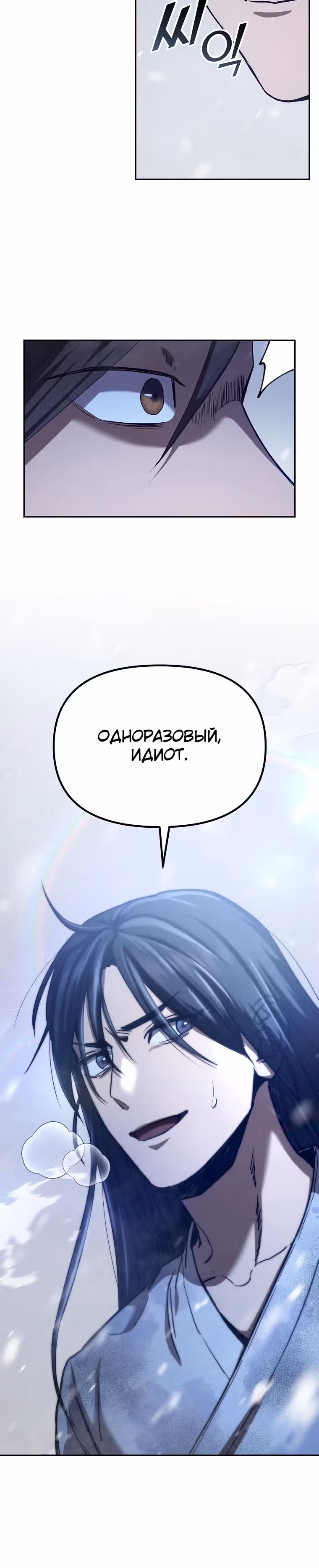 Стал преемником бога войны — Том 1 · Глава 3, страница 22