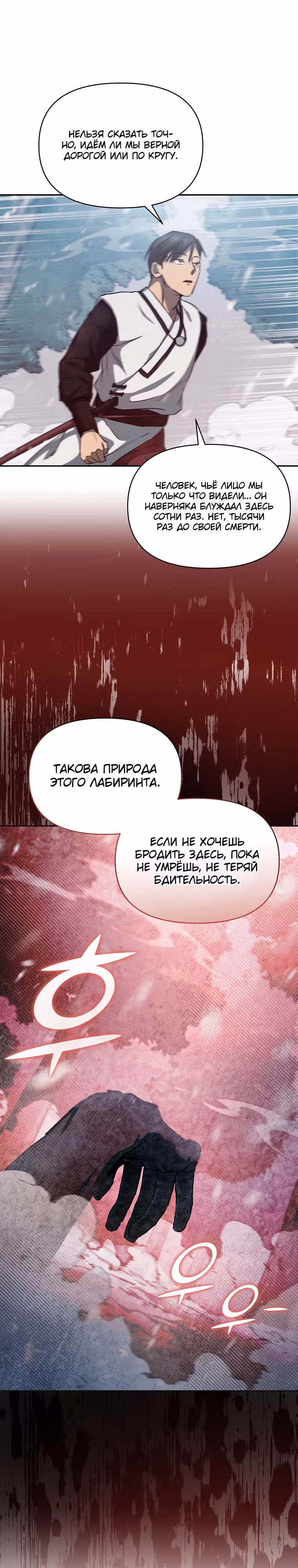 Стал преемником бога войны — Том 1 · Глава 3, страница 8