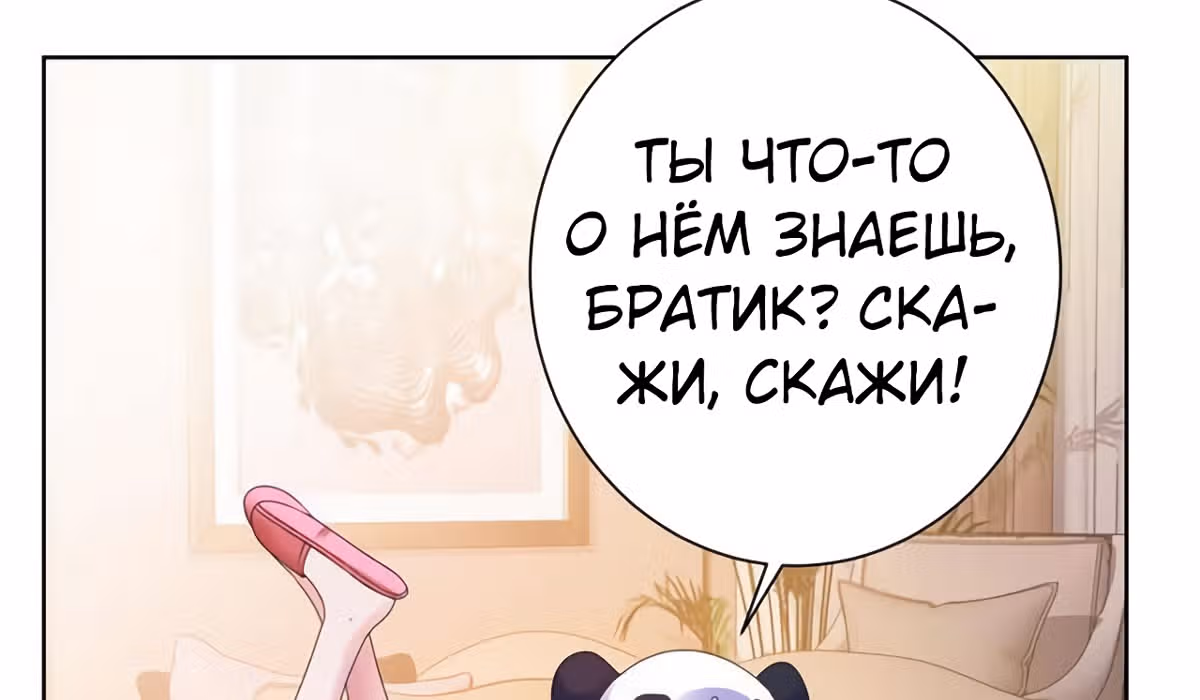 Лучшая столичная система — Том 1 · Глава 138, страница 16