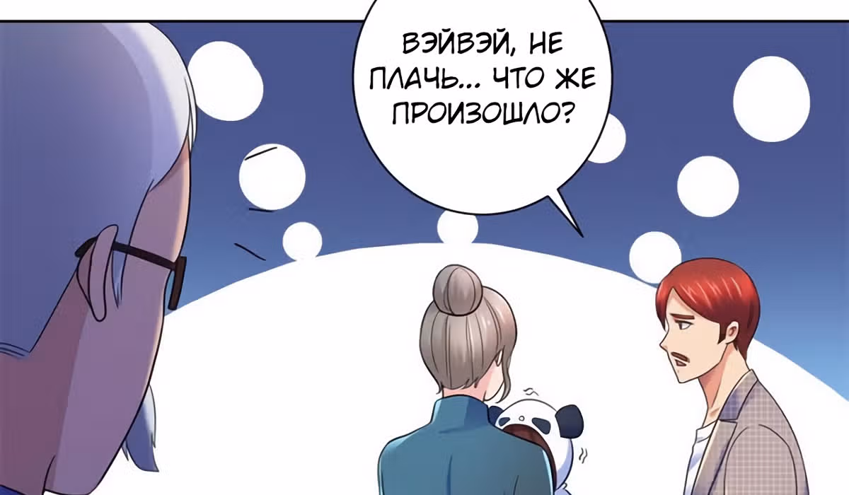 Лучшая столичная система — Том 1 · Глава 138, страница 58