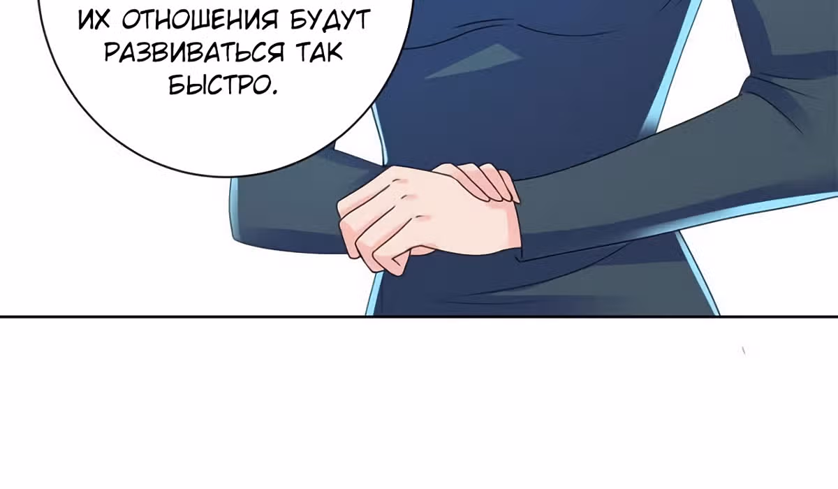 Лучшая столичная система — Том 1 · Глава 138, страница 84