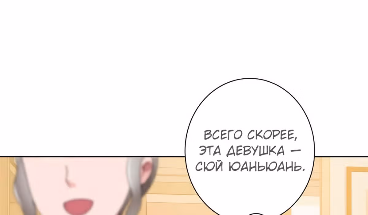 Лучшая столичная система — Том 1 · Глава 138, страница 87